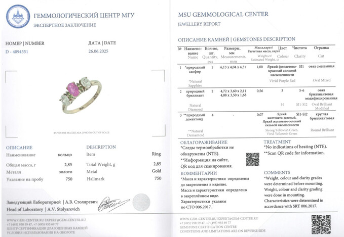 Кольцо из золота 750 пробы c сапфиром, бриллиантами и демантоидами, Л 2811 7382 за 119000