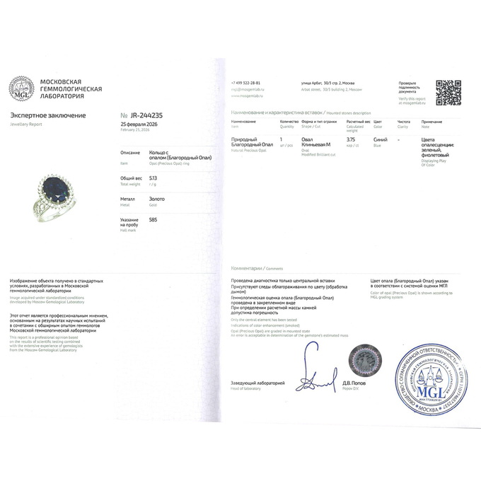 Кольцо из золота 585 пробы c опалом и бриллиантами, Л 2812 5628 за 200000