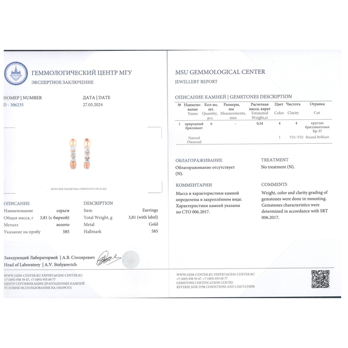 Серьги из золота 585 пробы c 6 бриллиантами, Л 2810 2806 за 84900