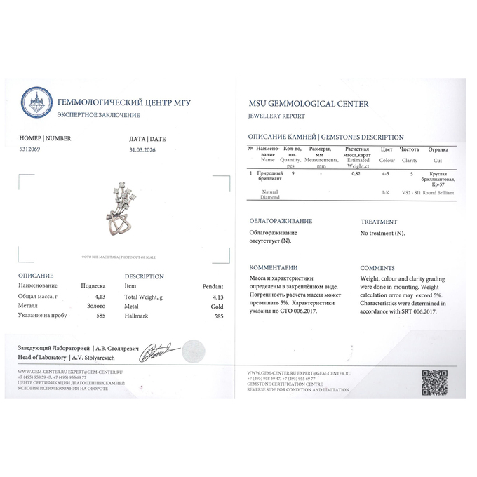 Подвеска из золота 585 пробы с бриллиантами, Л 2812 7937 за 75000