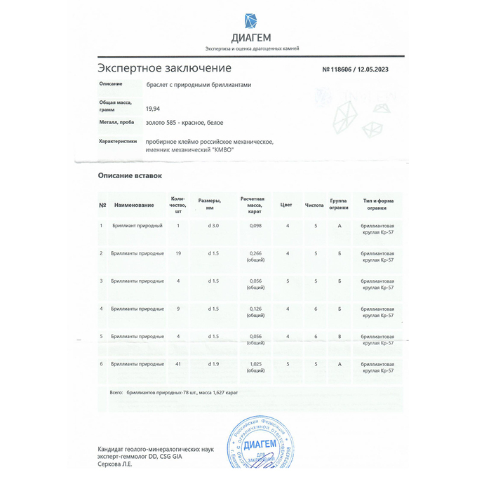 Браслет из комбинированного золота 585 пробы c 78 бриллиантами
