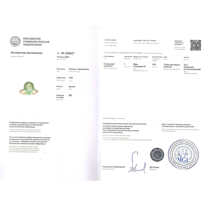 Кольцо из золота 585 пробы c турмалином и бриллиантами, Л 2811 6635 за 145000