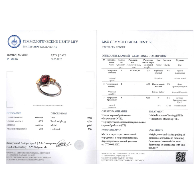 Кольцо из золота 750 пробы c шпинелью, сапфирами и бриллиантами, Л 2811 6147 за 260000