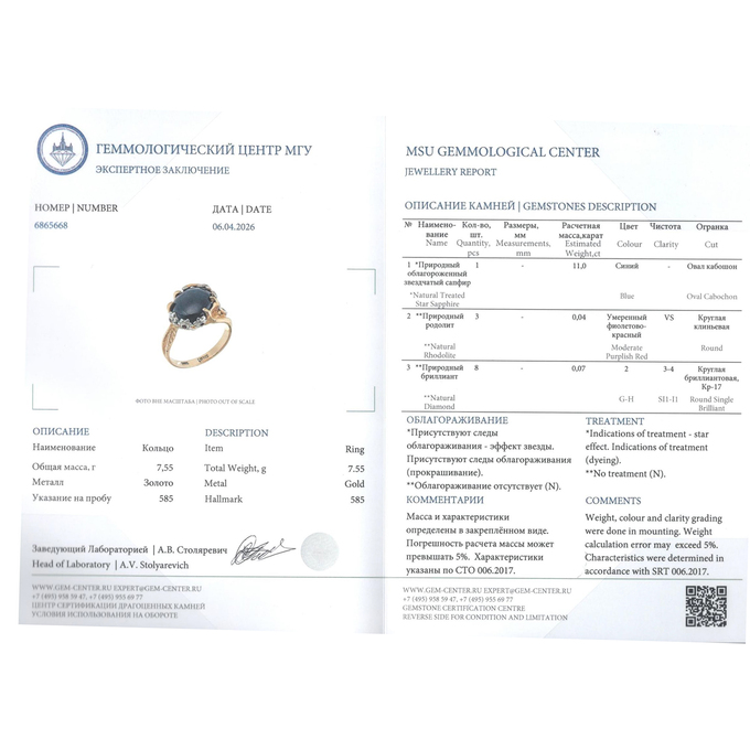 Кольцо из золота 585 пробы с сапфиром, родолитами и бриллиантами, Л 2812 9103 за 101000