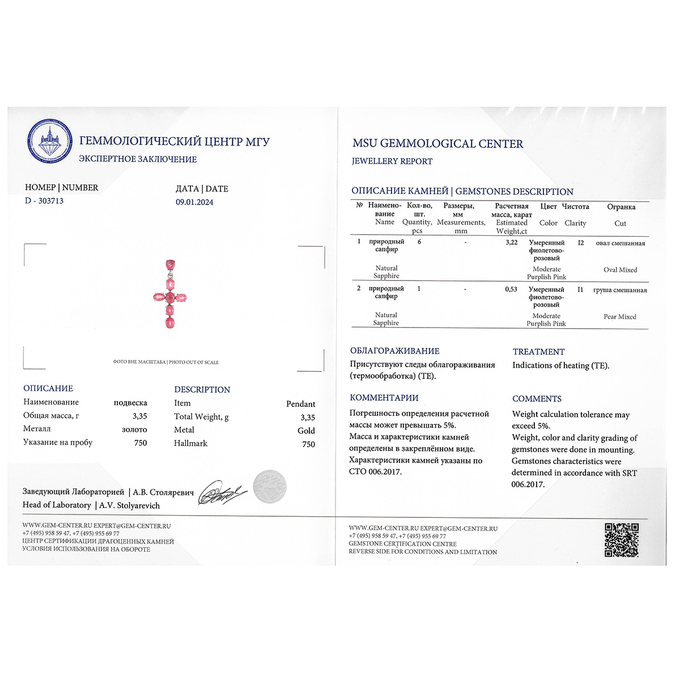 Подвеска из золота 750 пробы c 7 сапфирами, Л 2811 0305 за 55000