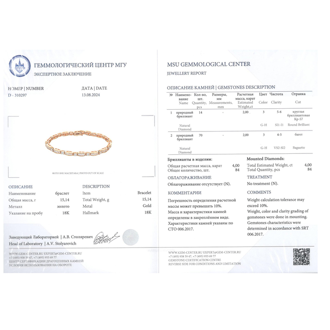 Браслет из золота 750 пробы c 84 бриллиантами, Л 2810 1941 за 360000