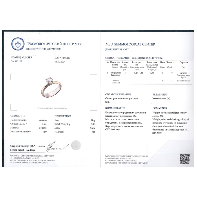 Кольцо из золота 750 пробы с бриллиантом, Л 3011 5397 за 270000
