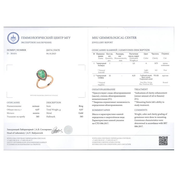 Кольцо из золота 585 пробы c изумрудом и сапфирами, Л 2809 9487 за 145000