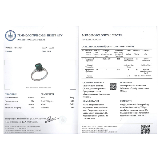 Кольцо из золота 585 пробы c турмалином и бриллиантами, Л 2812 7889 за 176000