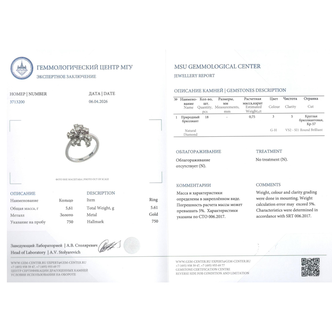 Кольцо из золота 750 пробы с бриллиантами, Л 2812 8726 за 115000