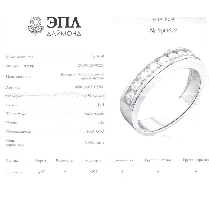Кольцо Эпл, Л 2010 7412 за 67000