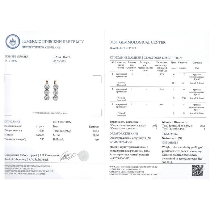 Серьги из золота 750 пробы c бриллиантами, Ц О007 0739 за 520000