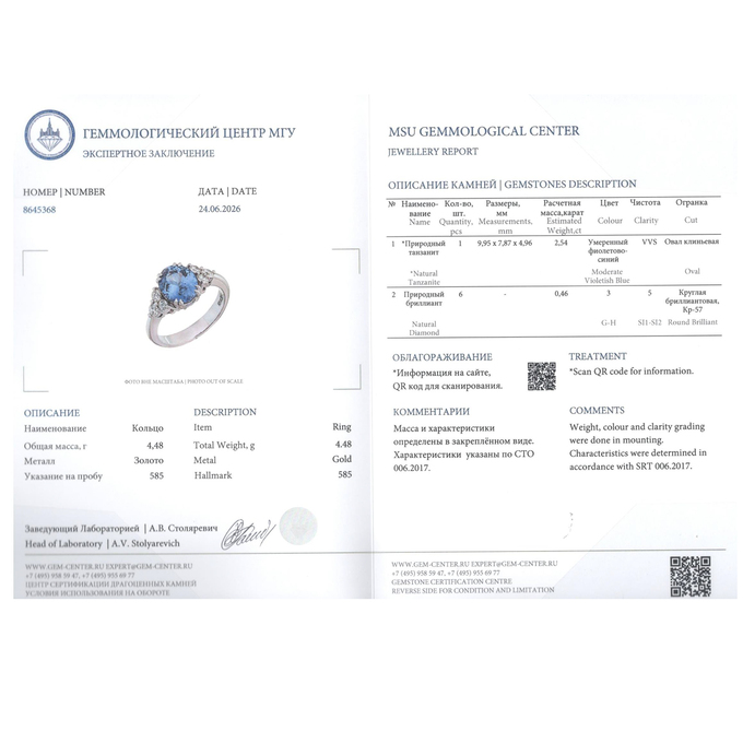 Кольцо из золота 585 пробы с танзанитом и бриллиантами, Л 2813 3920 за 205000