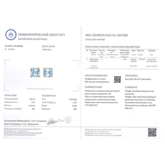 Пусеты из золота 585 пробы c аквамаринами, Л 2812 2413 за 68800