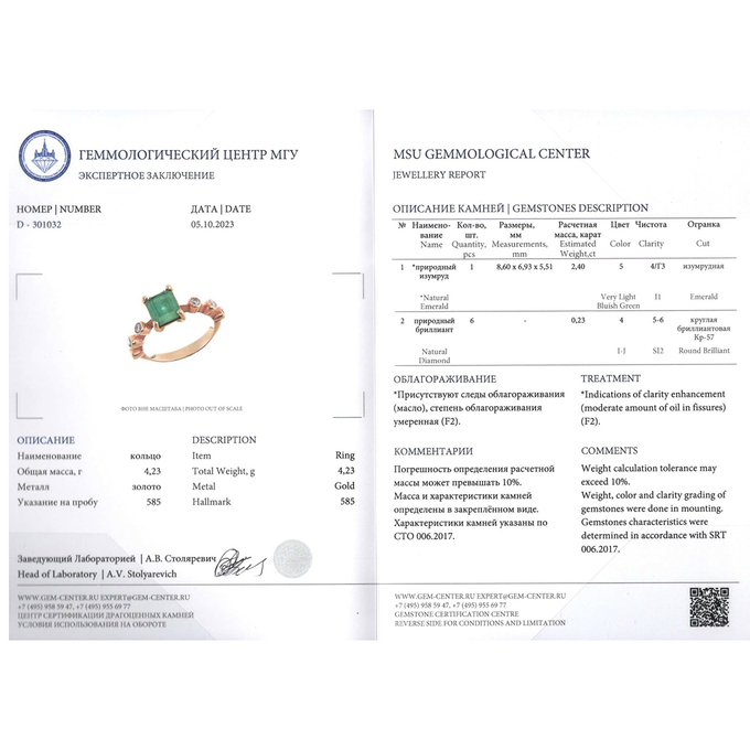 Кольцо из золота 585 пробы c изумрудом и бриллиантами, Л 2812 0395 за 111500