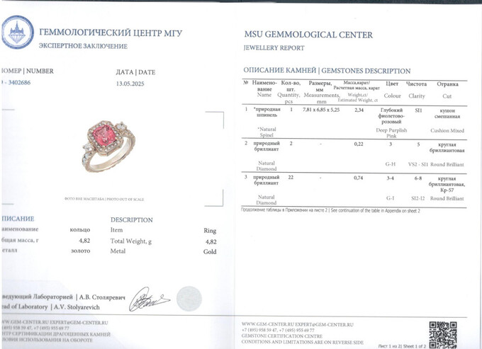 Кольцо из золота 750 пробы c шпинелью и бриллиантами, Л 2811 7384 за 235000