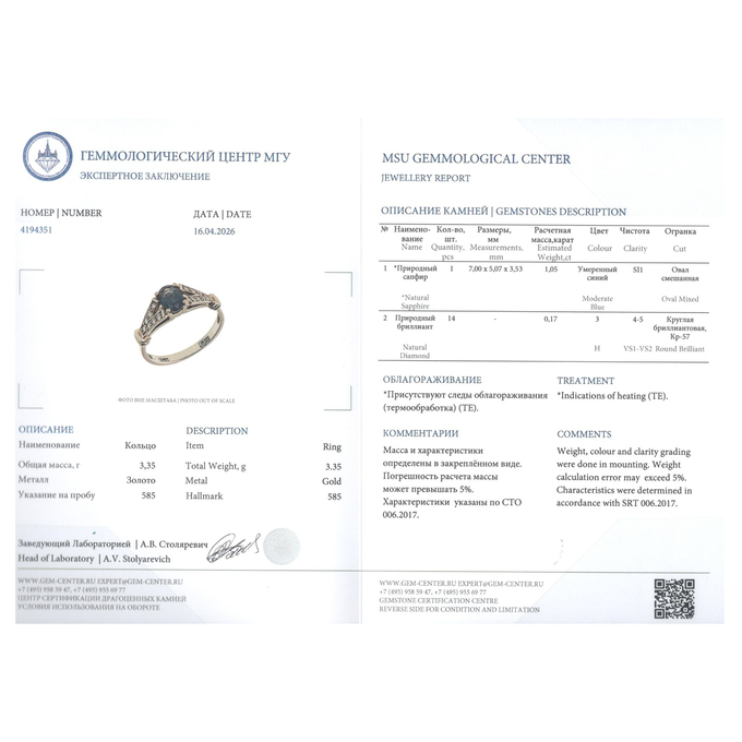 Кольцо из золота 585 пробы с сапфиром и бриллиантами, Л 2812 8367 за 87000