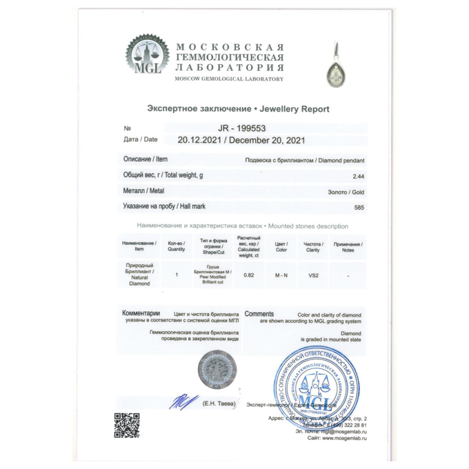 Подвеска из золота 585 пробы с бриллиантом, Л 2812 3829 за 130000