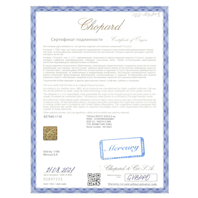 Кольцо Chopard Chopardissimo, Л 2812 7544 за 130000