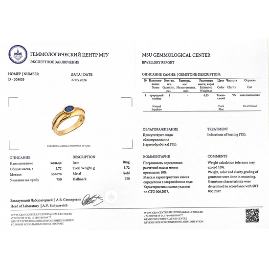 Кольцо из желтого золота 750 пробы c 1 сапфиром, Л28098498 за 86000