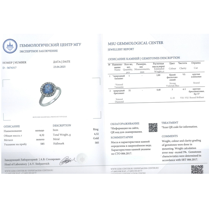Кольцо из золота 585 пробы с танзанитом и бриллиантами, Л 2813 3921 за 230000