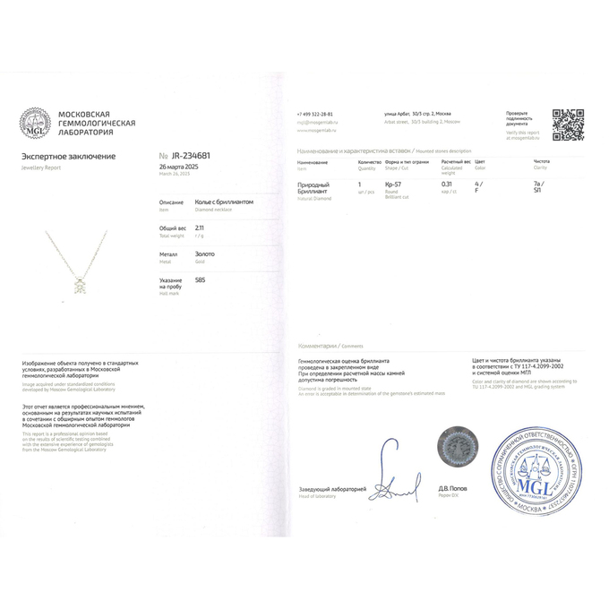 Колье из золота 585 пробы c бриллиантом, Л 2010 7615 за 98900