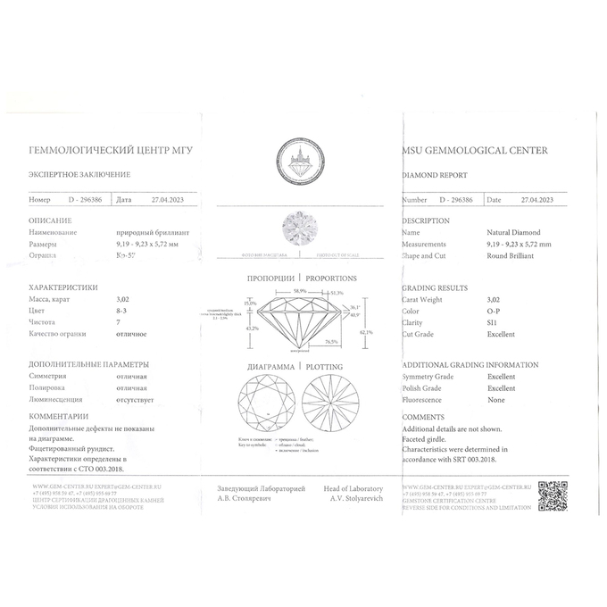 Кольцо из белого золота 750 пробы c 1 бриллиантом, Л 2808 7091 за 1790000