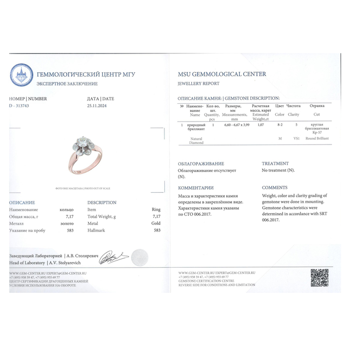 Кольцо из золота 583 пробы c 1 бриллиантом