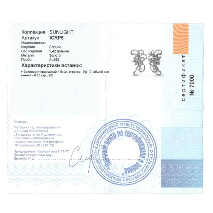 Серьги из золота 585 пробы c бриллиантами