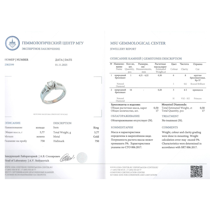 Кольцо из золота 750 пробы c бриллиантами, Л 2811 9710 за 129000