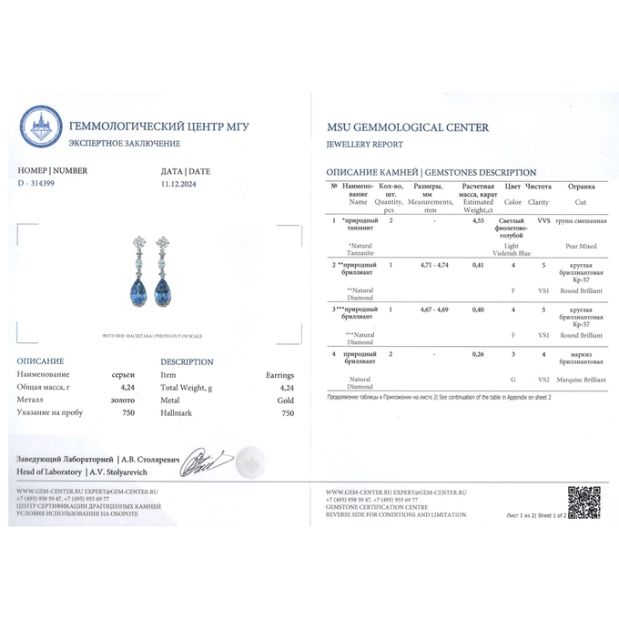 Серьги из золота 750 пробы c Танзанит и Бриллиант, Л 2810 7627 за 519000