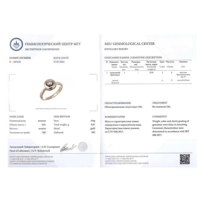 Кольцо из золота 585 пробы c бриллиантом, Л 2811 9160 за 70400