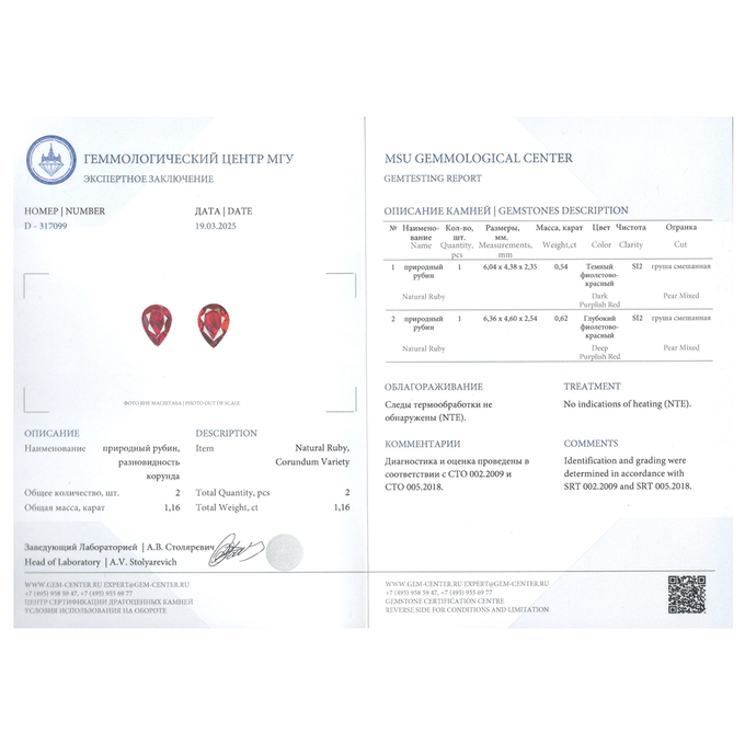 Кольцо из золота 750 пробы c рубинами и бриллиантами, Л 2811 7612 за 650000