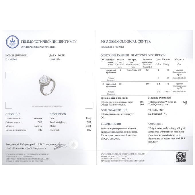 Кольцо из белого золота 750 пробы c 105 бриллиантами, Л 2807 8162 за 890000