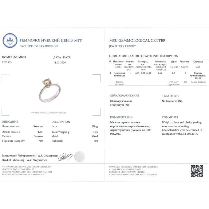 Кольцо из золота 750 пробы c бриллиантом, Л 2811 7400 за 290000