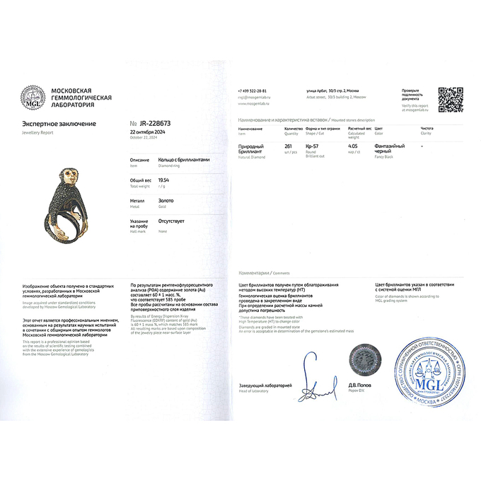 Кольцо из золота 585 пробы c бриллиантами, Л 2812 4572 за 286000