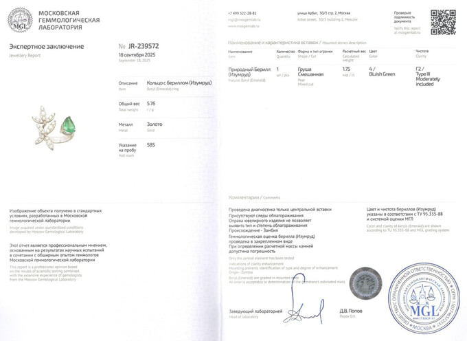 Кольцо из золота 585 пробы c изумрудом и бриллиантами, Л 2811 7455 за 305000