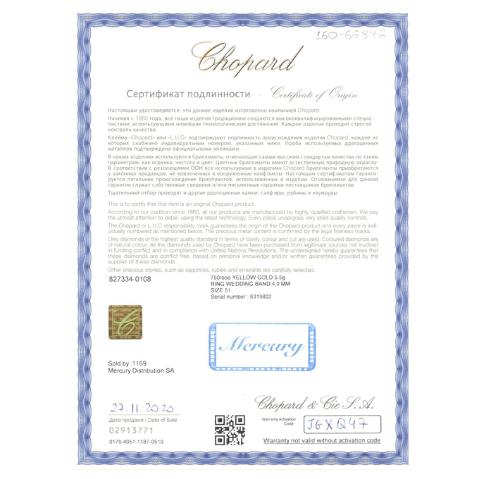 Кольцо Chopard Timeless Wedding, Л 2812 3883 за 95000