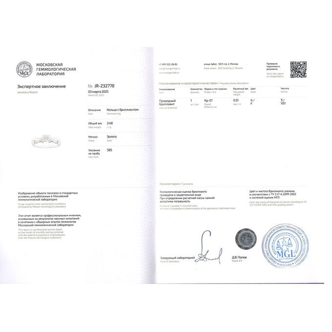 Кольцо из золота 585 пробы c бриллиантом, Л 2811 0455 за 215000