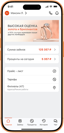Смартфон с приложением