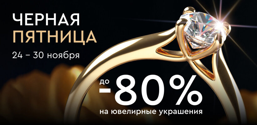 баннер черной пятницы