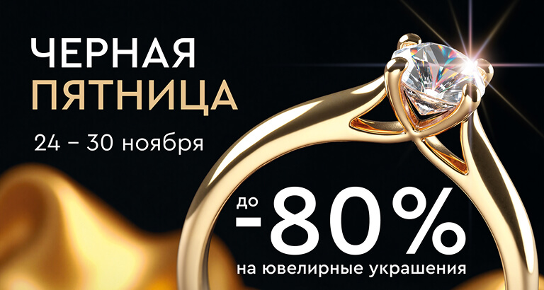 баннер черной пятницы - первый шаг