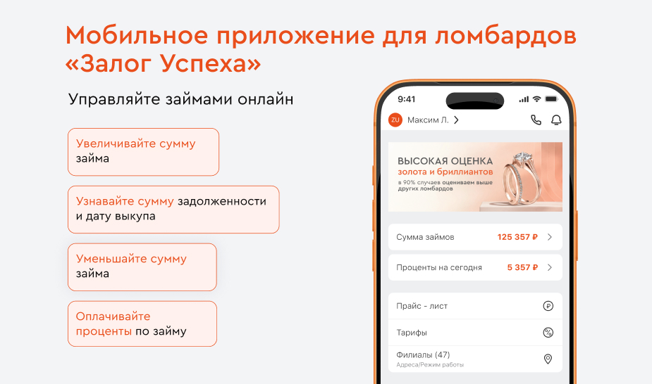 Мобильное приложение Залог Успеха