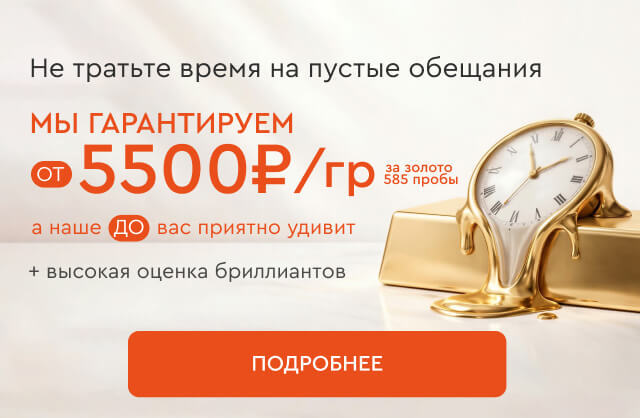 Ювелирный ломбард 