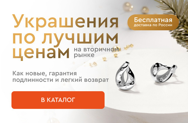 Украшения по лучшим ценам