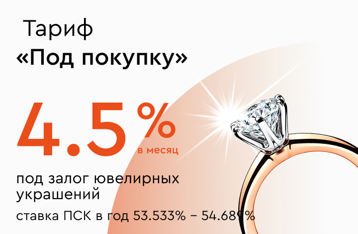 Под покупку