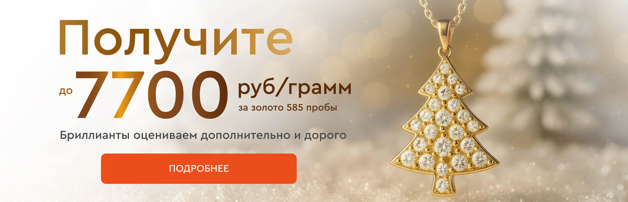 Ювелирный ломбард 