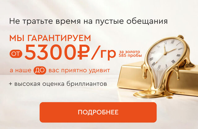 Ювелирный ломбард 