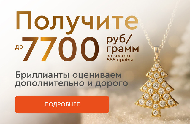 Ювелирный ломбард 