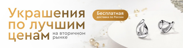 Украшения по лучшим ценам